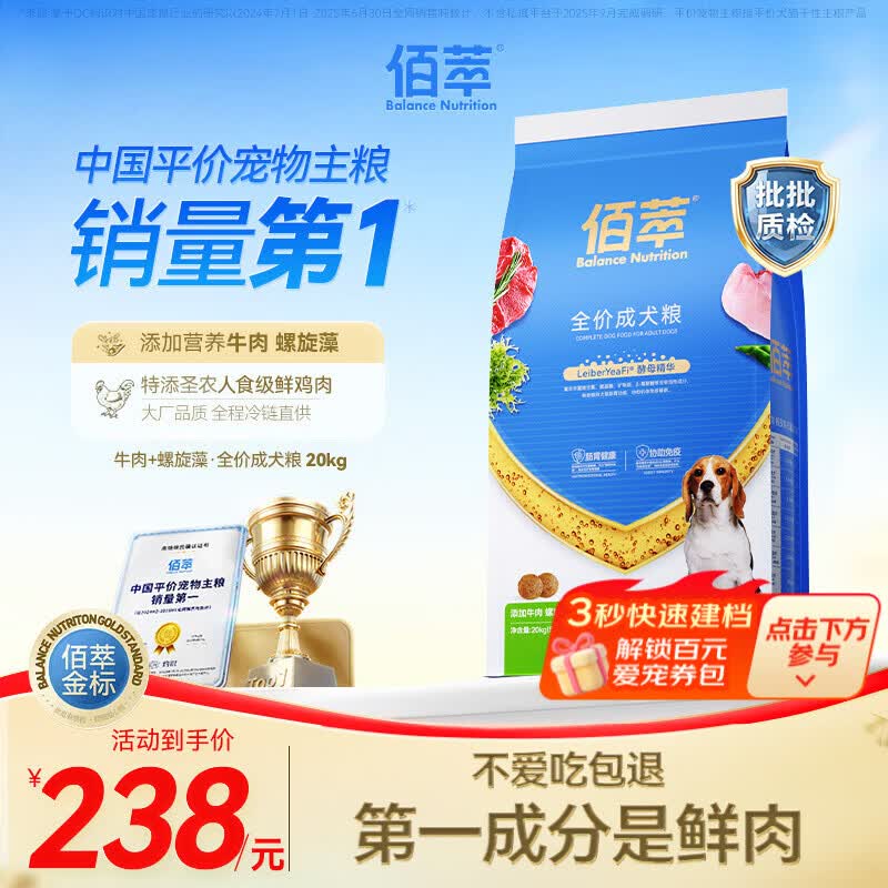 佰萃金标狗粮小型犬中大型犬通用型牛肉螺旋藻成犬粮20kg