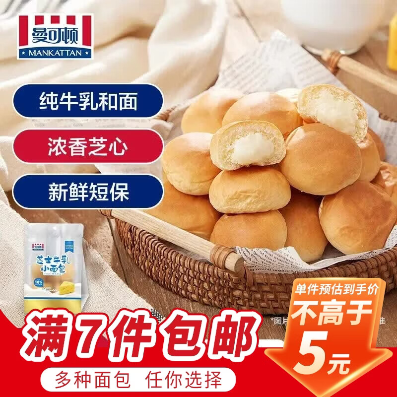 曼可顿（MANKATTAN） 面包任选组合 手撕面包吐司汉堡胚 芝士牛乳120g