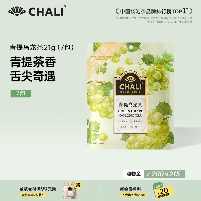 CHALI水果茶 青提茉莉乌龙茶17.5g7包 0糖低卡 可冷泡袋泡茶包