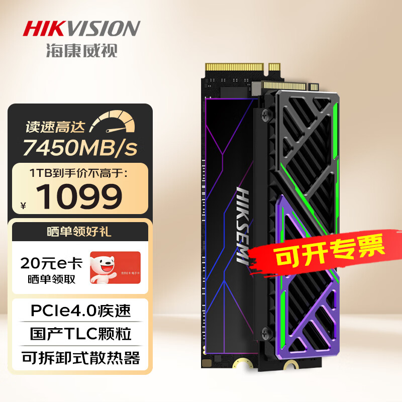 海康威视（HIKVISION）SSD固态硬盘 M.2接口 NVMe协议 国产长江存储颗粒 台式机笔记本固态硬盘 CC700 PCIe4.0 7450MB/s 4TB
