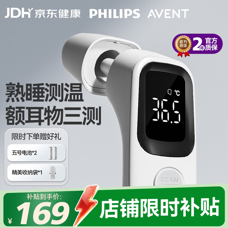 飞利浦新安怡医用级耳温枪精准红外体温计老人儿童婴儿电子温度计