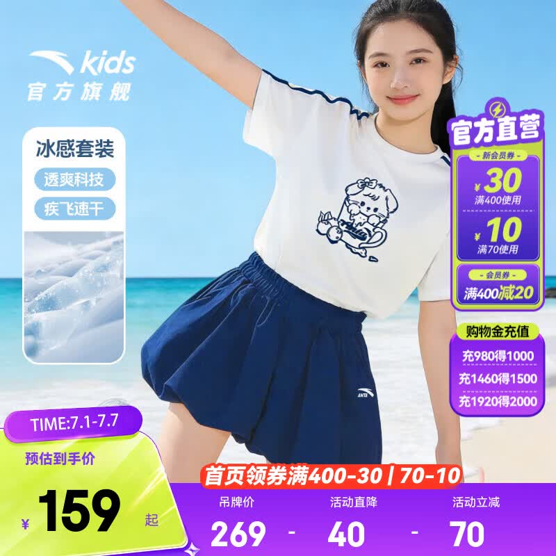 安踏儿童套装女童短袖短裤两件套2026夏季新品凉感速干运动套装 绵糖白/海滨蓝-1 160
