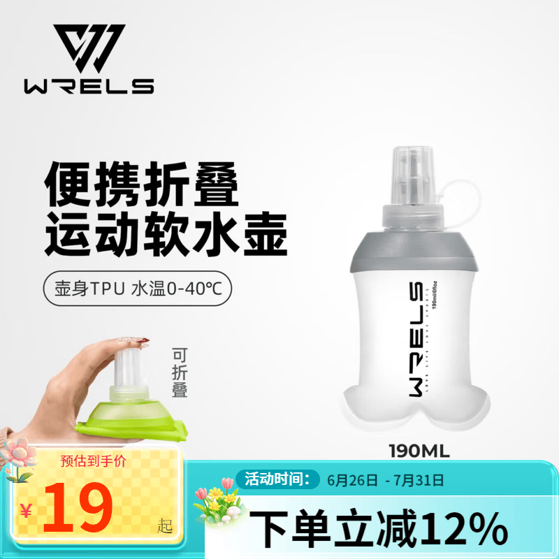 WRELS户外跑步运动软水壶便携多色专业马拉松徒步越野软水袋可折叠水杯 白色190ml