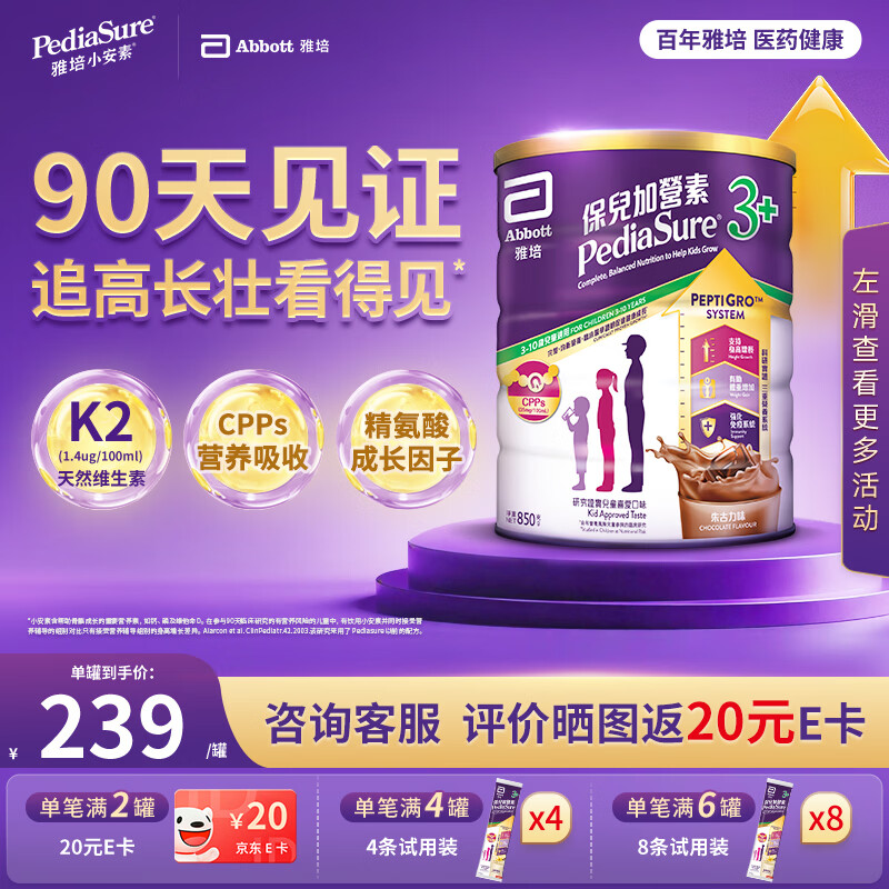 雅培港版小安素进口儿童成长全营养配方粉朱古力味3-10岁850g