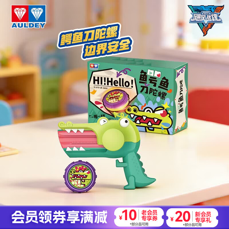 奥迪双钻（AULDEY）飓风战魂之剑旋陀螺-鳄鱼刀陀螺【绿色手柄】儿童玩具生日礼物