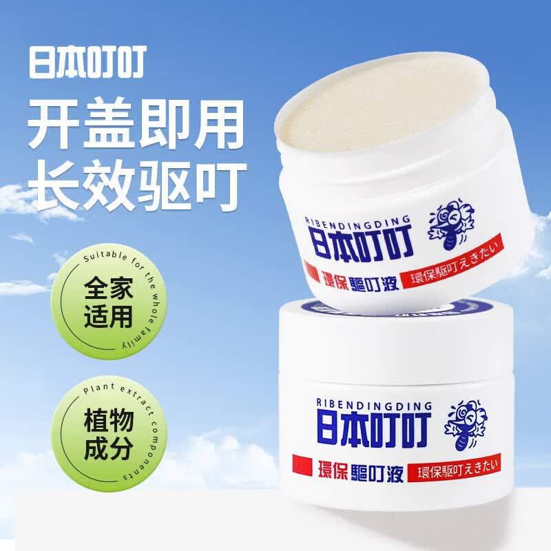 日本叮叮环保驱叮剂防叮神器外出游植物防护长效驱叮香茅精油35g*1