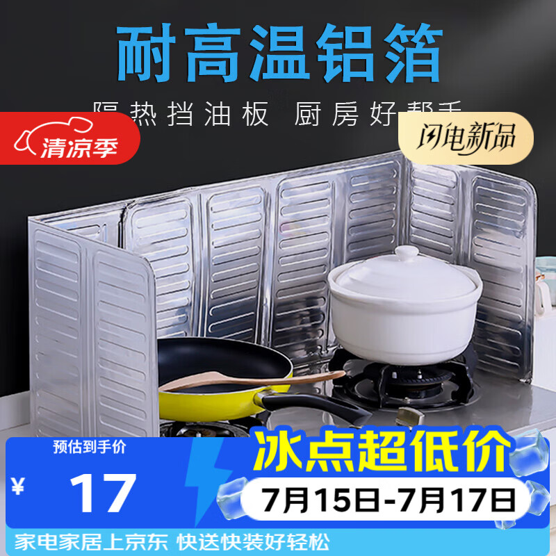 餐将军 2个装 厨房挡油板铝箔隔油板灶台炒菜隔热防溅烫挡板防油板  