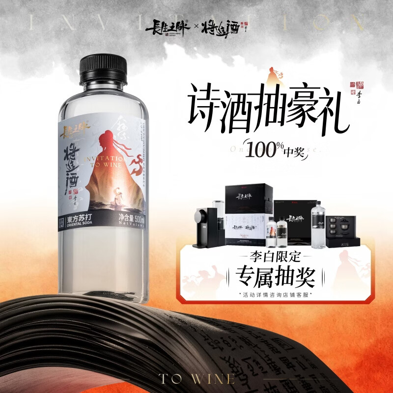长生之脉东方苏打天然苏打水克东无糖无气零卡弱碱性500ml*12瓶小分子水 黑金】500ml4箱+【李白限定】500ml1箱（100%中奖）