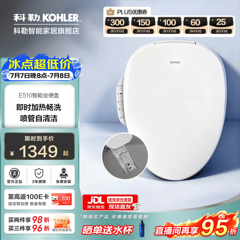 科勒（KOHLER）智能马桶盖智能坐便盖板清舒宝洁身器恒动速热式 35054T 即热轻奢智能盖