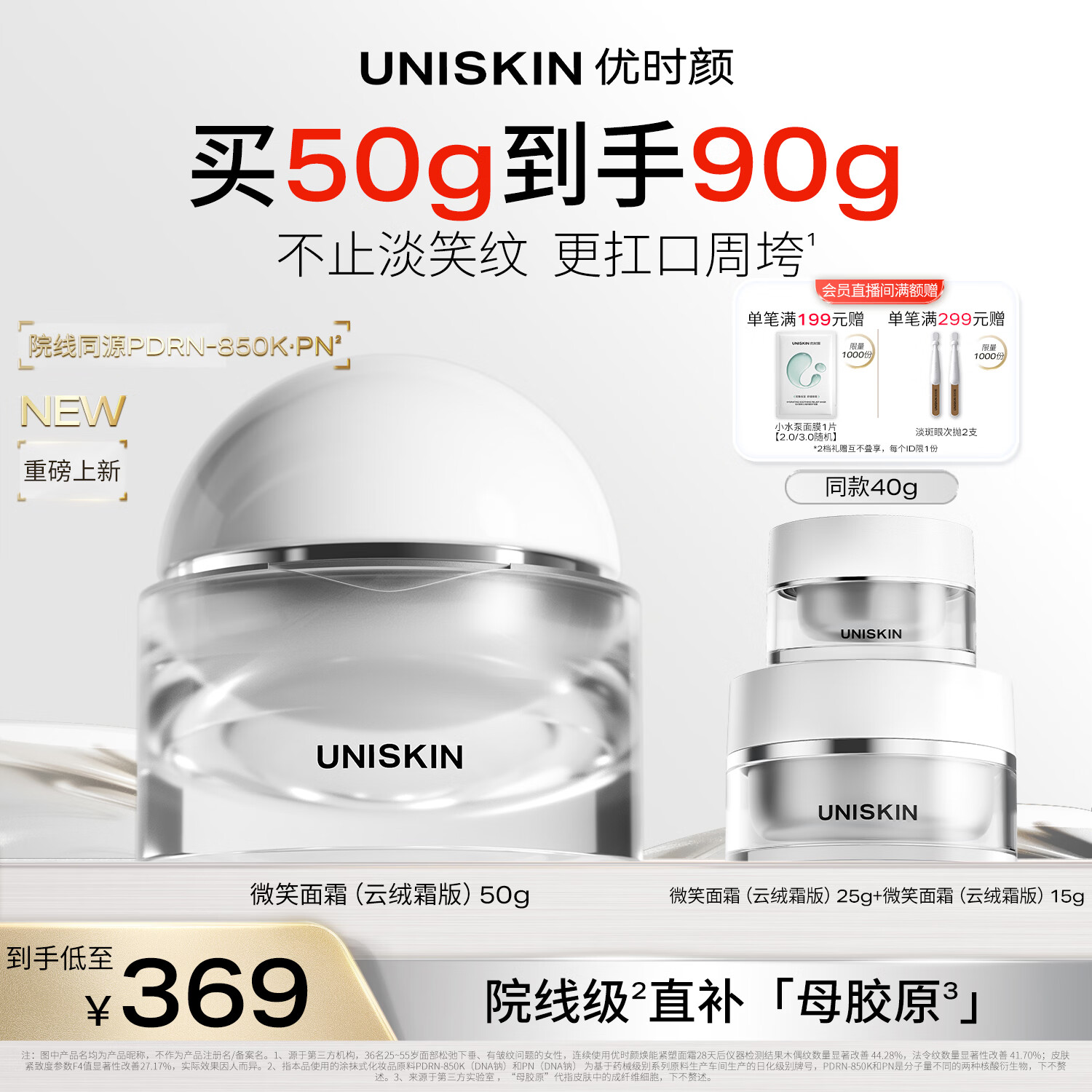 优时颜（UNISKIN）微笑面霜PDRN紧塑保湿抗皱云绒霜版50g适合多种肤质生日礼物