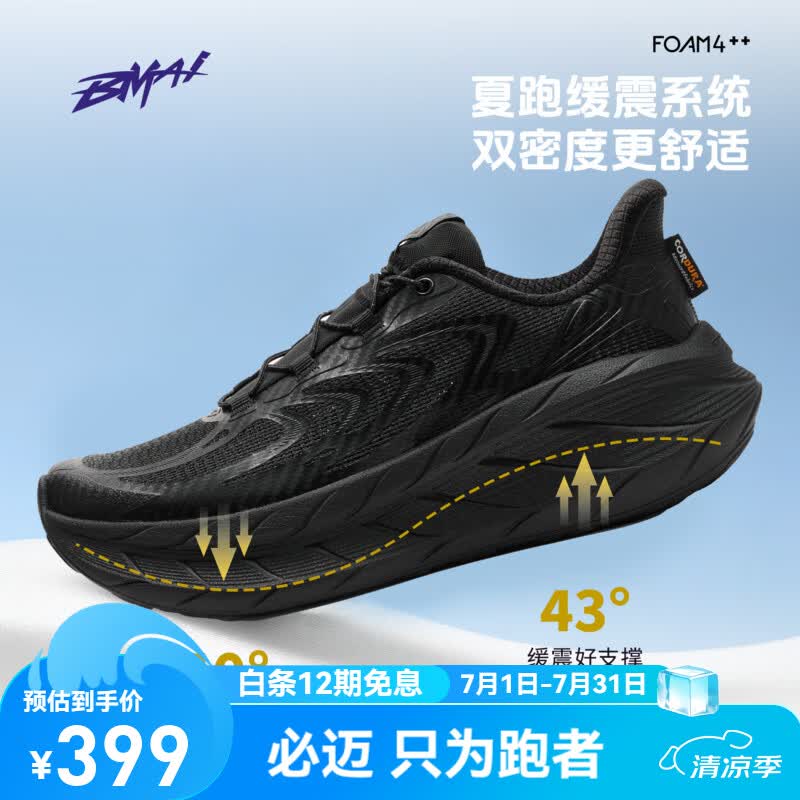 必迈（bmai）远征者Pure2.0 纳凉版跑鞋休闲鞋户外通勤缓震透气防滑慢运动鞋 暗夜黑 41