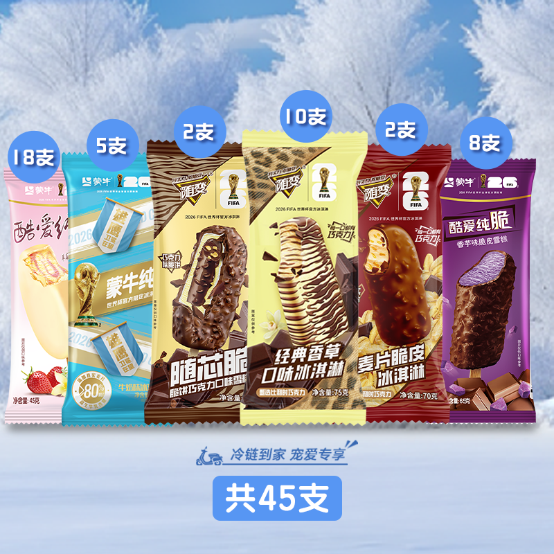 蒙牛随变经典香草迷你草莓牛乳随变转雪糕冰淇淋[混合45支] 共45支[共2515g]