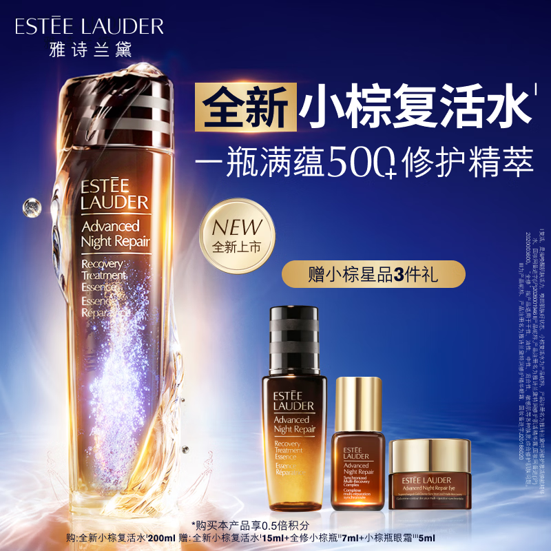 雅诗兰黛小棕复活水200ml精华液修护抗皱保湿化妆品礼盒护肤套装生日礼物
