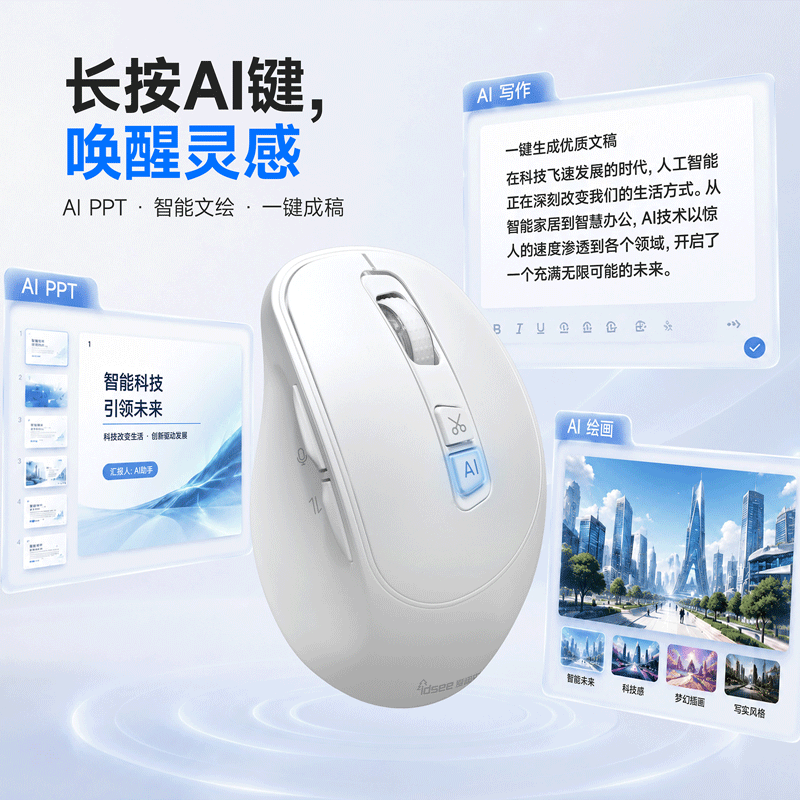 IDSEE爱迪森AI智能鼠标语音输入无线蓝牙双模智能写作翻译办公游戏通用人体工学静音充电鼠标 珍珠白 锐思启航版(无会议功能)
