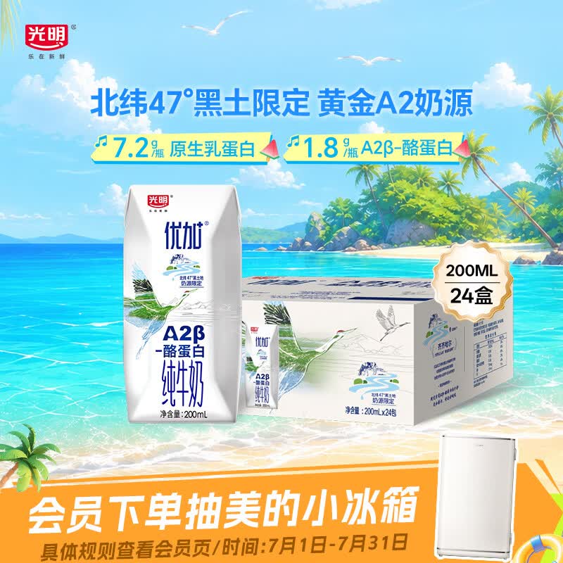 光明优加a2纯牛奶200ml*24盒 A2β酪蛋白3.6g 黑土限定牧场整箱送礼