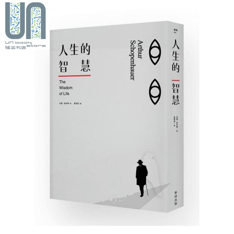 人生的智慧 港台原版 亚瑟.叔本华 新雨出版社