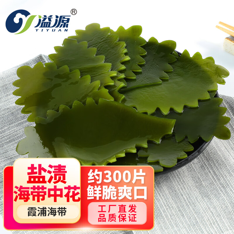 溢源 福建霞浦盐渍海带中花新鲜海带片麻辣烫关东煮凉拌煲汤食材5斤装