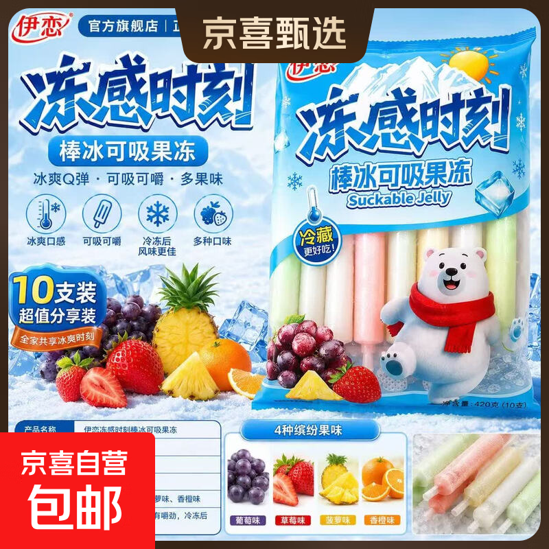 棒棒冰可吸果冻冰淇淋碎冰冰多口味夏季清凉怀旧解暑儿童零食 【混合口味】 45ml*20支 袋装