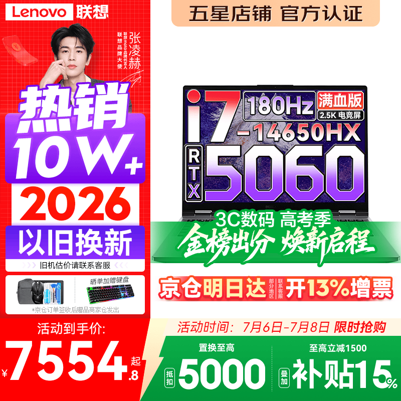 联想来酷斗战者 战7000P/战7000 2026年补贴15% 电竞游戏笔记本电脑y 学生p图设计 联想全国联保 旗舰 酷睿i7-14650HX 16G 1T 满血5060 丨战7000 国补 16英寸2.5K专业电竞屏