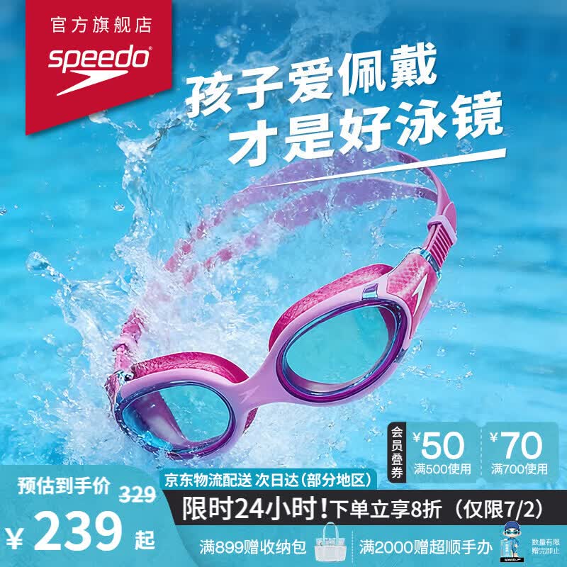 速比涛（Speedo）泳镜儿童云感2.0Biofuse柔韧舒适青少年防雾泳镜游泳装备 糖果粉