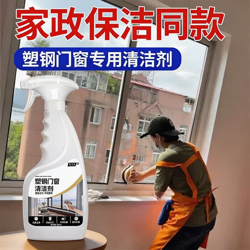 圣洁康塑钢门窗清洗剂强力去污渍装修开荒保洁擦亮窗户门框清洁剂 500g*2瓶