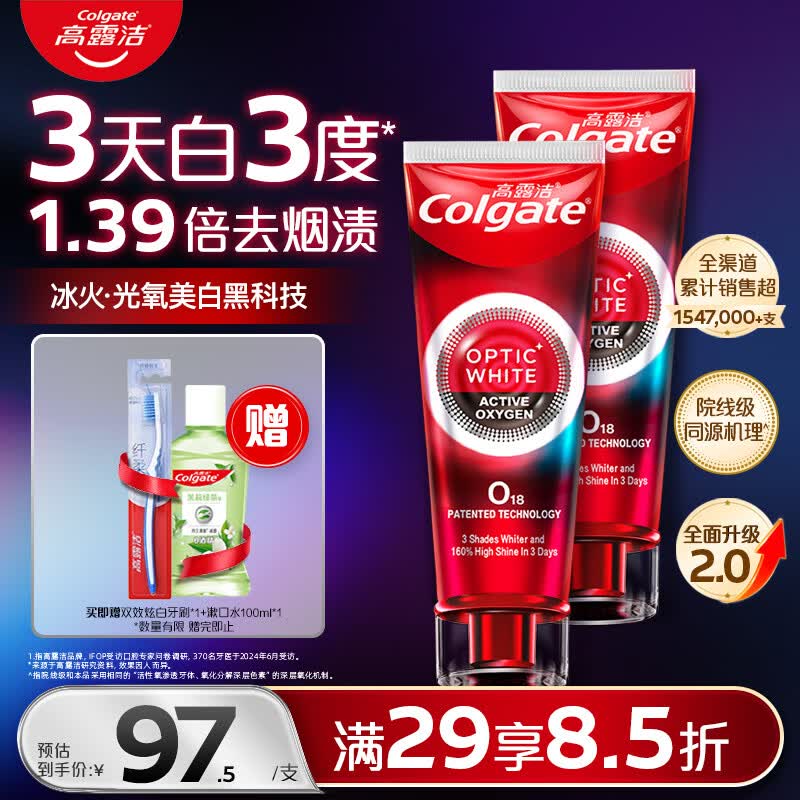 高露洁（Colgate）速感白美白牙膏亮白去黄去牙渍去烟渍牙膏清新薄荷85g*2