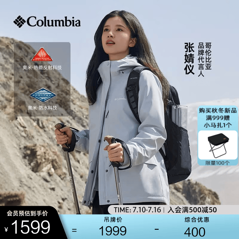 Columbia【张婧仪同款】哥伦比亚户外女子抓绒内胆三合一防水冲锋衣XR2855 031 卷云灰 L(165/88A)
