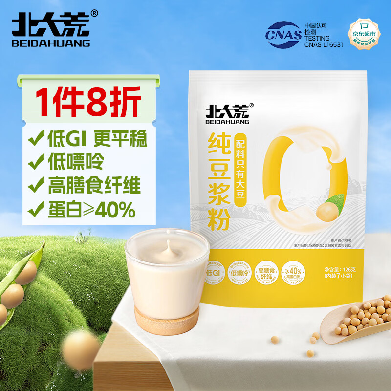 北大荒纯豆浆粉126g（7条）无添加低GI高纤高蛋白非转基因谷物早餐