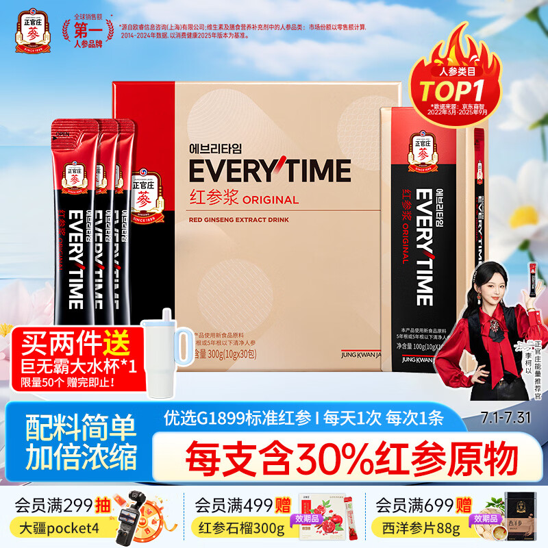 正官庄EVERYTIME人参红参浆口服液300g 李柯以王培延同款滋补礼盒送妈妈