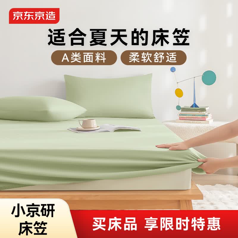 京东京造 小京研床笠 100g轻柔丝滑A类床罩床垫保护套 1.5米床 芽绿