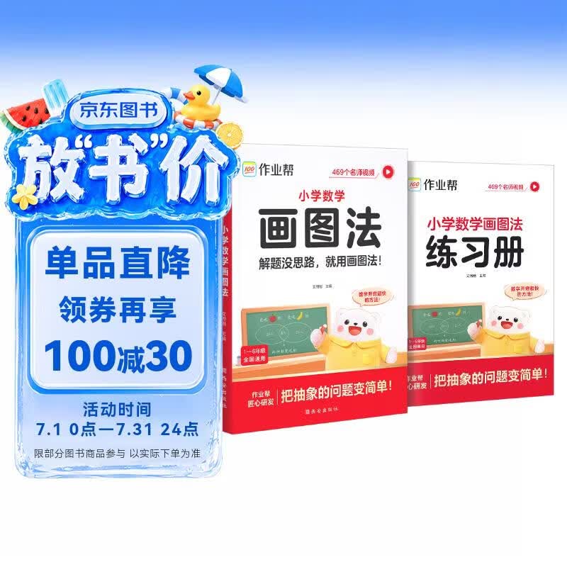 作业帮2026新版小学数学画图法 母题精讲3分钟快解应用题思维训练数学专项训练攻克应用题一二三四五六年级适用全国通用