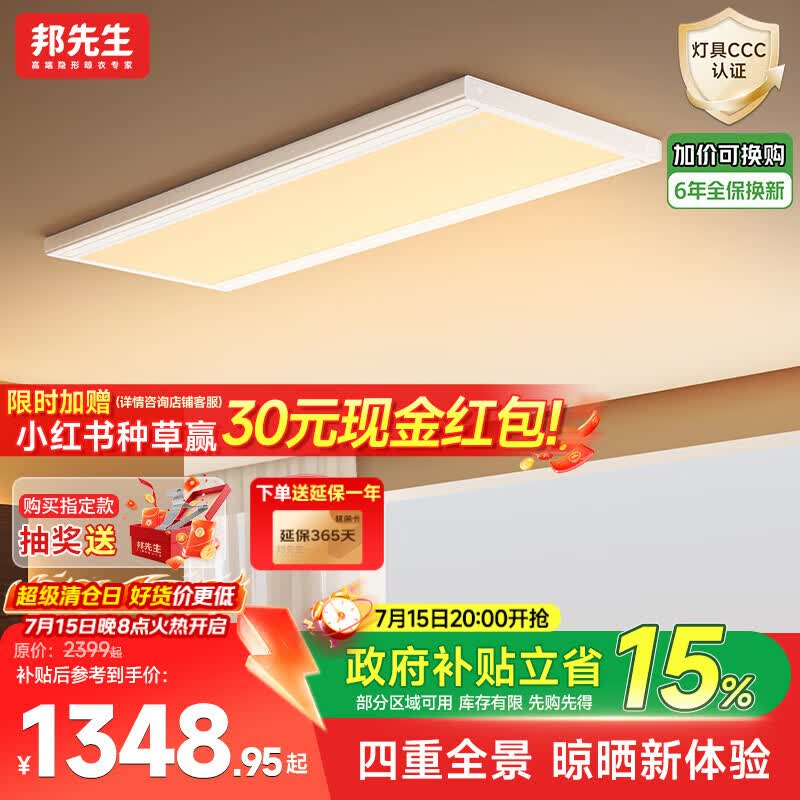 邦先生电动晾衣架阳台晾晒架自动升降伸缩隐形晾衣机照明隐藏双杆晒被