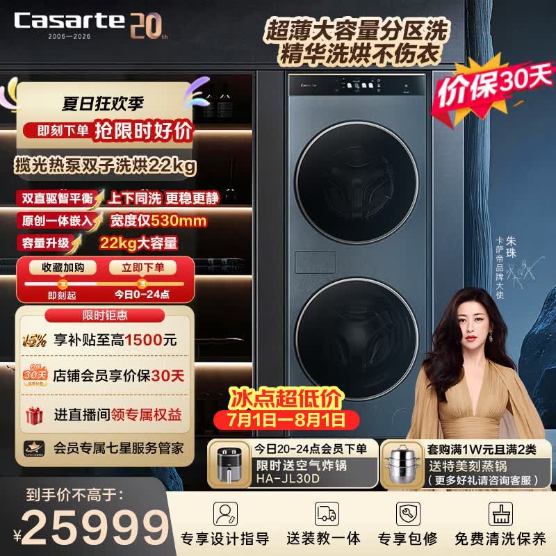 卡萨帝（Casarte）揽光双子融朗热泵滚筒洗烘一体全自动洗衣机22kg 大容量家用双全变频 家电补贴 CS AB22SWTRLCU1