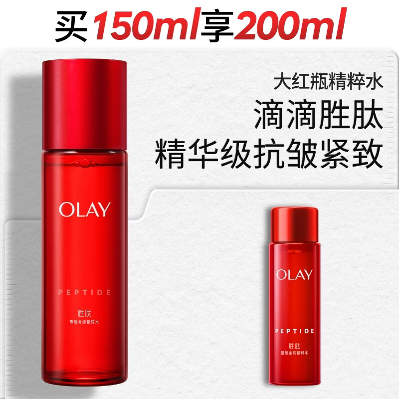 玉兰油（OLAY）大红瓶精华水150ml保湿抗皱紧致爽肤水护肤品生日礼物送女友