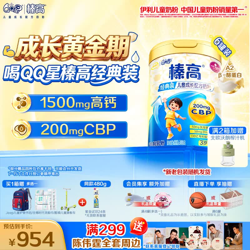伊利QQ星榛高A2β-酪蛋白儿童成长奶粉4段3岁+700g*6罐 高钙/DHA