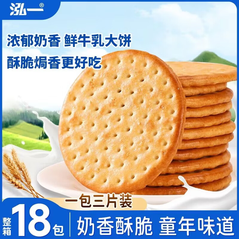 泓一草原鲜乳大饼 牛奶味牛乳饼干早餐糕点心下午茶休闲零食品代餐 【奶脆奶香】鲜乳大饼约16包500g