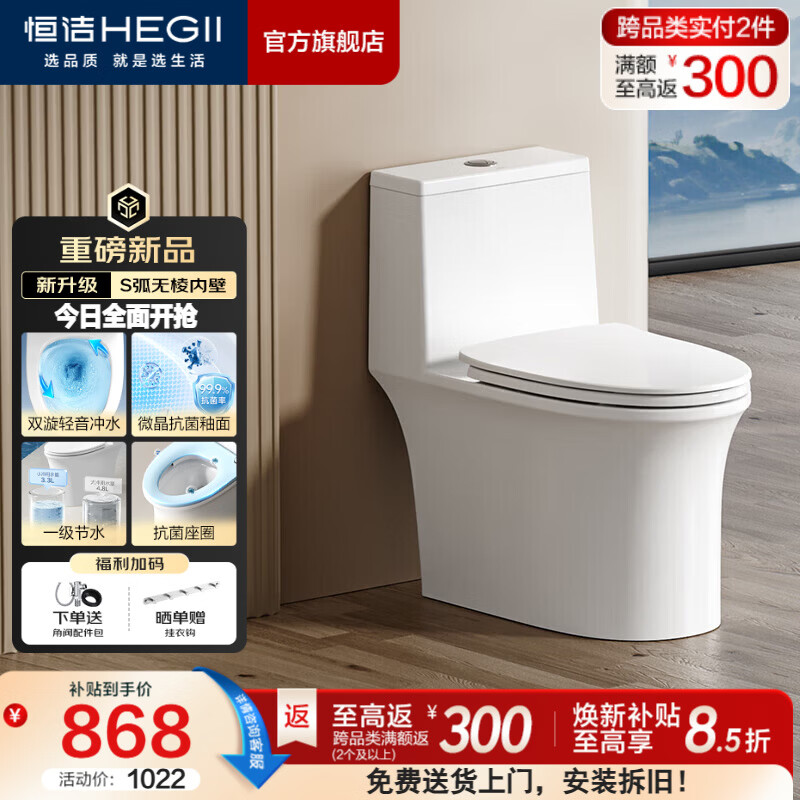 恒洁（HEGII）马桶家用节水防臭微晶抗菌釉面抗菌座圈虹吸式坐便器S3mate 【升级抗菌座圈】双漩轻音S3mate 305坑距 （预留290-390mm）