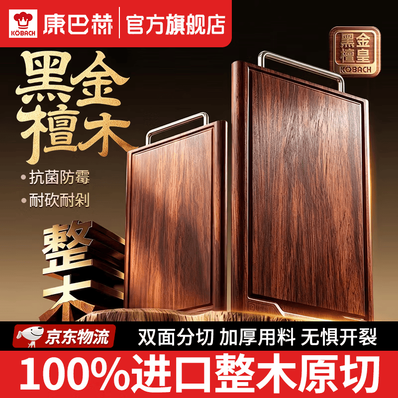 康巴赫进口整木黑金檀木切菜板案板抗菌防霉厨房家用实木食品级木菜板 【进口特级】黑金檀木整木菜板 40*28*2.5cm 100%整木原切