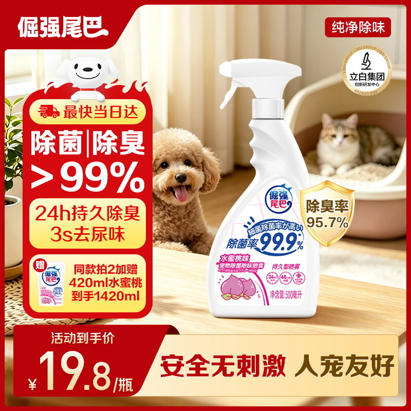 倔强尾巴宠物除臭喷雾水蜜桃香味除臭剂500ml 持久祛味杀菌猫狗尿臭便臭
