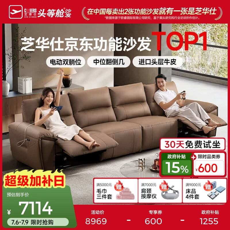 芝华仕（CHEERS）头等舱智能椅客厅电动沙发客厅功能直排沙发中古风沙发皮艺30269 【头层牛皮|0靠墙】3.32M-可可棕-四人位双电 延期仓储-详询客服