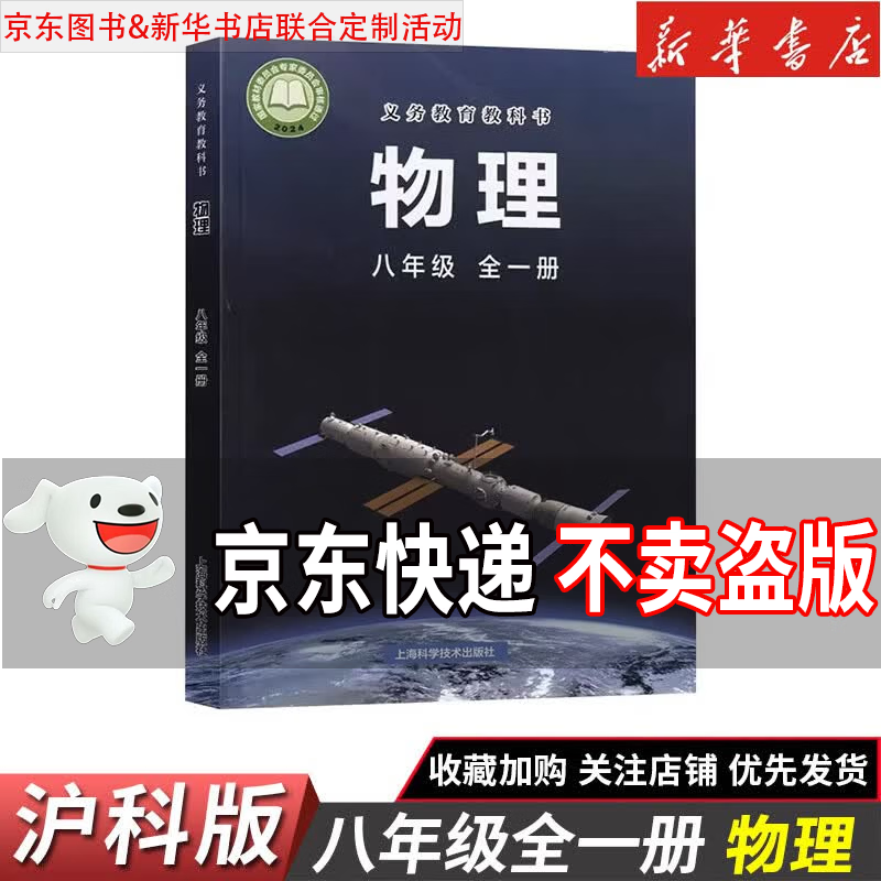 【新华书店正版】2026新版初中8八年级上册语文数学英语物理道德历史生物地理书全套人教版课本教材教科书初二2八年级上册教材全套 【沪科版】八年级全一册物理新版