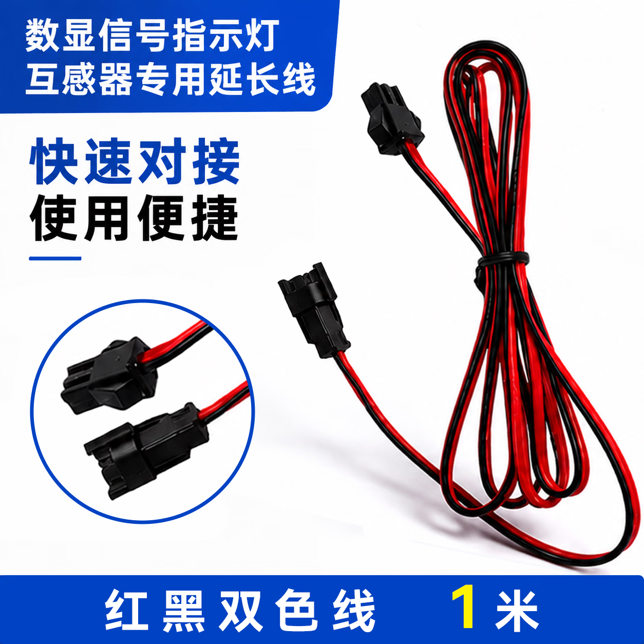 正泰（CHNT）数显信号灯互感器延长线NXD-22电流电压频率温度led指示灯电源 1米【附件非正泰】