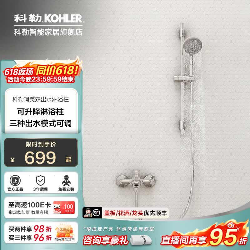 科勒（KOHLER） 淋浴一体式花洒淋雨器简易明装浴室沐浴套装顶喷手持喷头77365 性价比首选丨双出水丨76628T珂美
