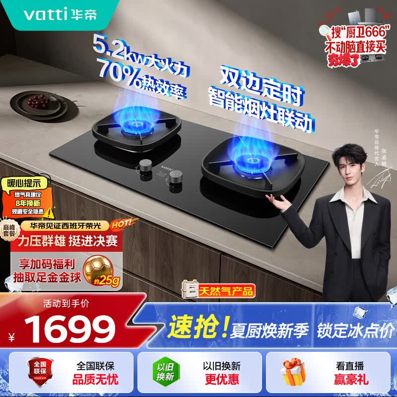 华帝【升级70%热效率+双定时+联动】i10123D燃气灶天然气嵌入式5.2kW猛火双灶台灶具推荐搭配油烟机K9