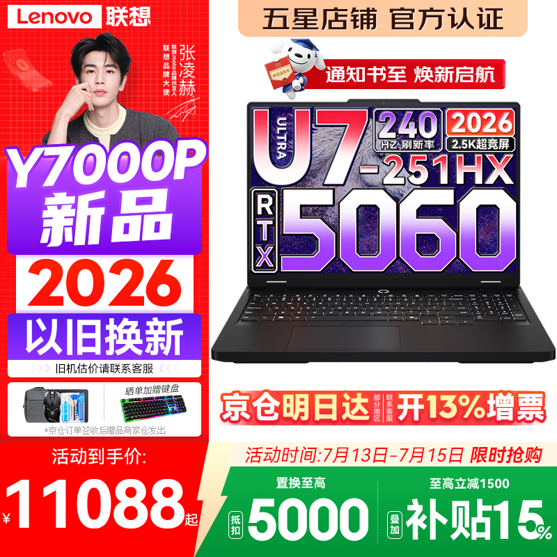联想拯救者Y7000P 2026年补贴15% 电竞游戏笔记本电脑 标压酷睿AI大学生办公手提 满血RTX5070可选 【2026新品】Ultra7 16G 1T 满血RTX5060丨国家补贴 16英寸超竞屏 2.5K丨240Hz高刷丨广色域
