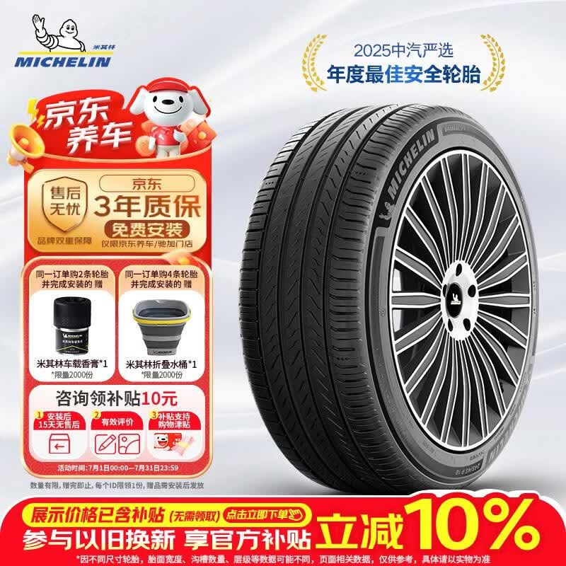 米其林（MICHELIN）汽车轮胎 225/50R17 98W 浩悦五代 Primacy 5 适配雅阁/奔驰C级
