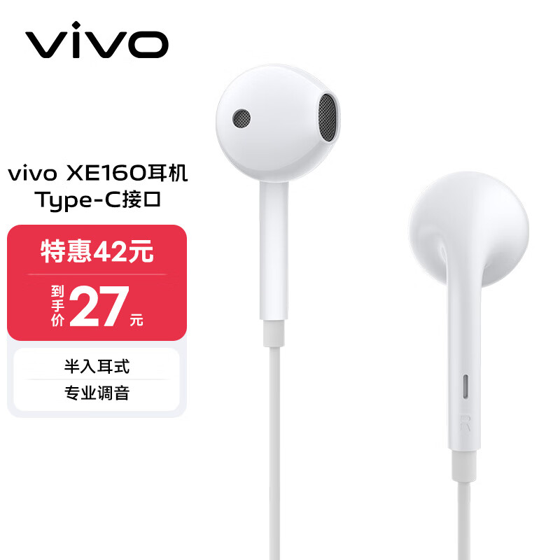 vivo XE160 耳机 Type-C 版 半入耳线控有线耳机 1.25m怎么样,好用不?