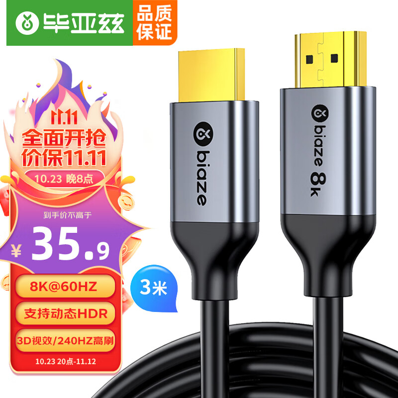 毕亚兹 HDMI线2.1版 3米 8K60Hz/4K120Hz/2K144Hz 电脑接电视显示器投影仪视频连接线 兼容HDMI2.0 支持eARC怎么样,好用不?