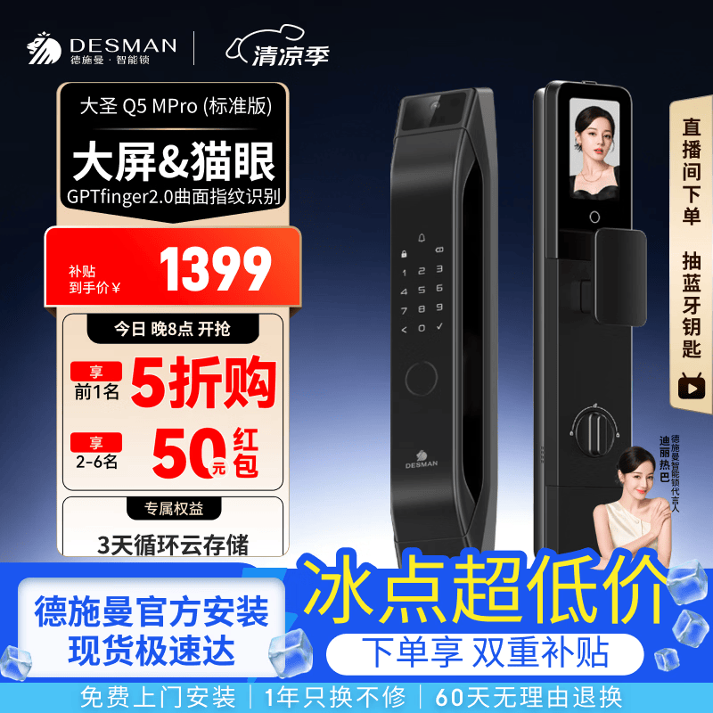 德施曼（DESMAN）智能门锁可视猫眼大屏指纹密码防盗门锁大圣Q5MPro标准版新性能 猫眼大屏Q5MPro标准版