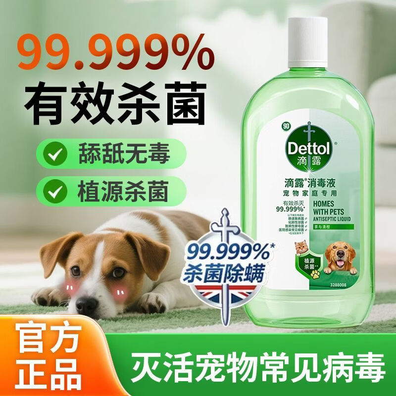 【养宠必备】宠物消毒液除臭猫咪狗狗日用杀菌 滴露宠物消毒液1L*1瓶